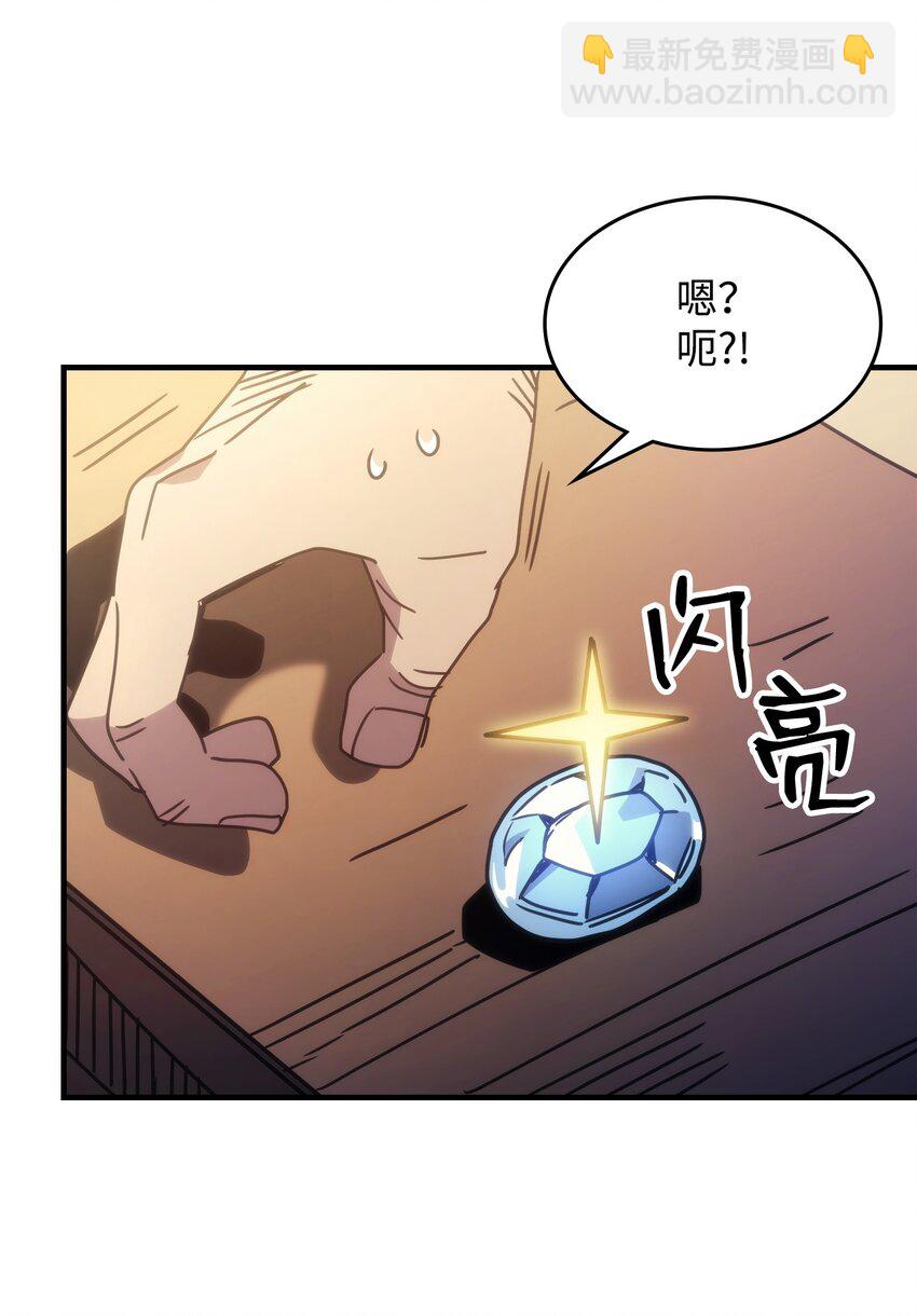你懂什麼叫躺平天花板嗎?! - 02 交易(1/3) - 5