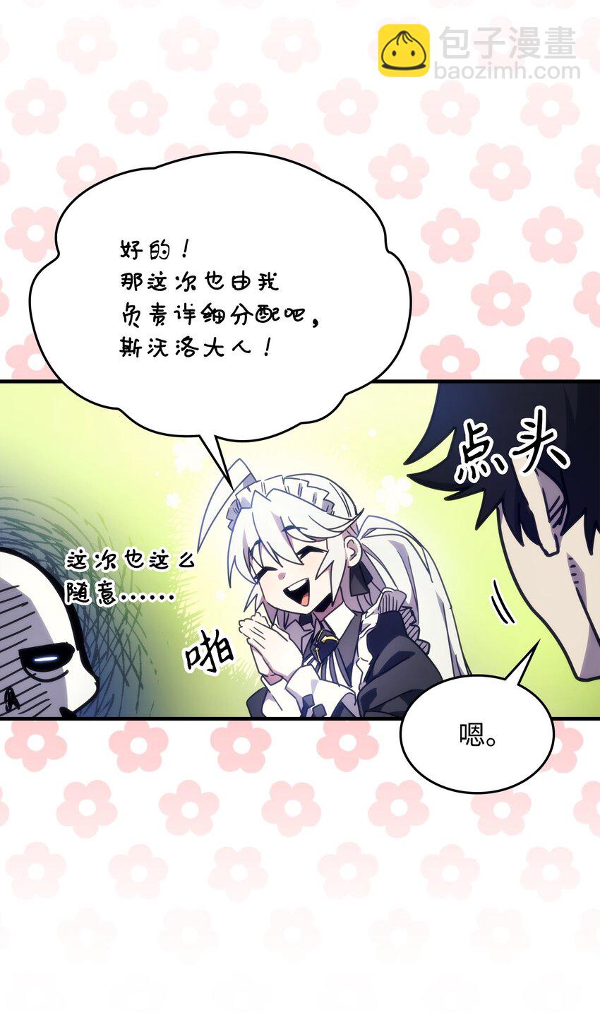 你懂什麼叫躺平天花板嗎?! - 02 交易(1/3) - 6