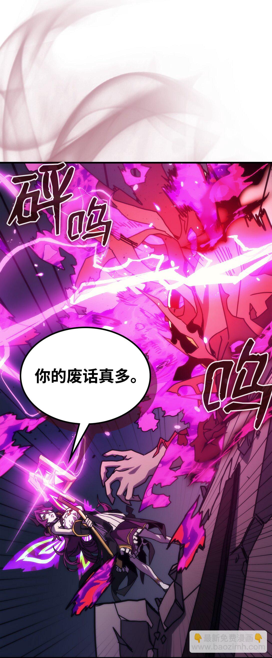 你懂什麼叫躺平天花板嗎?! - 32 華麗登場(1/2) - 7