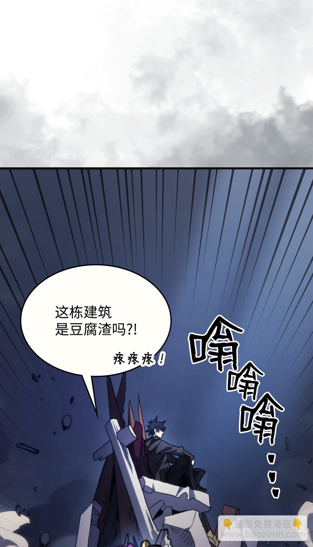 你懂什麼叫躺平天花板嗎?! - 32 華麗登場(1/2) - 4