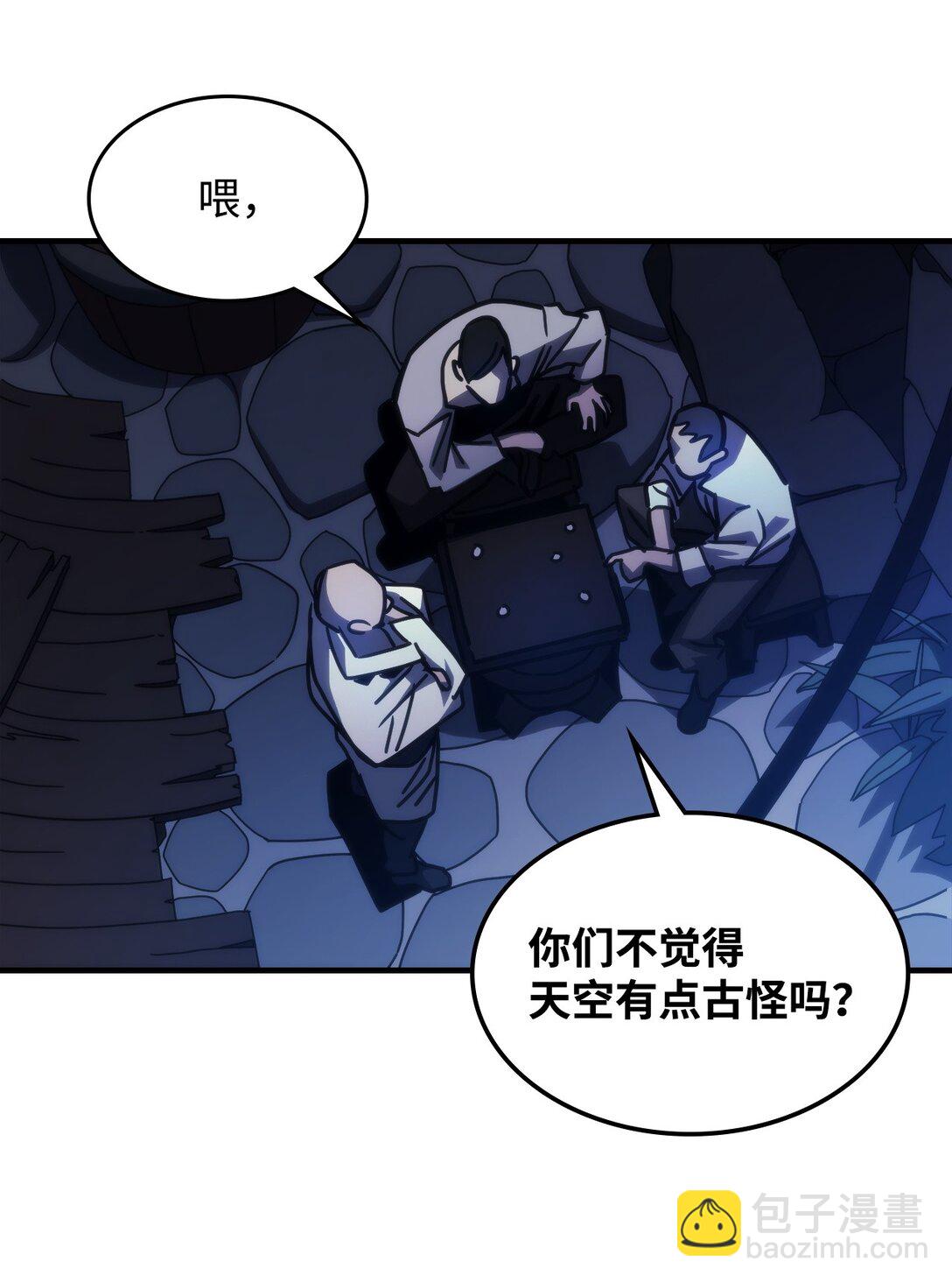 你懂什麼叫躺平天花板嗎?! - 32 華麗登場(1/2) - 8