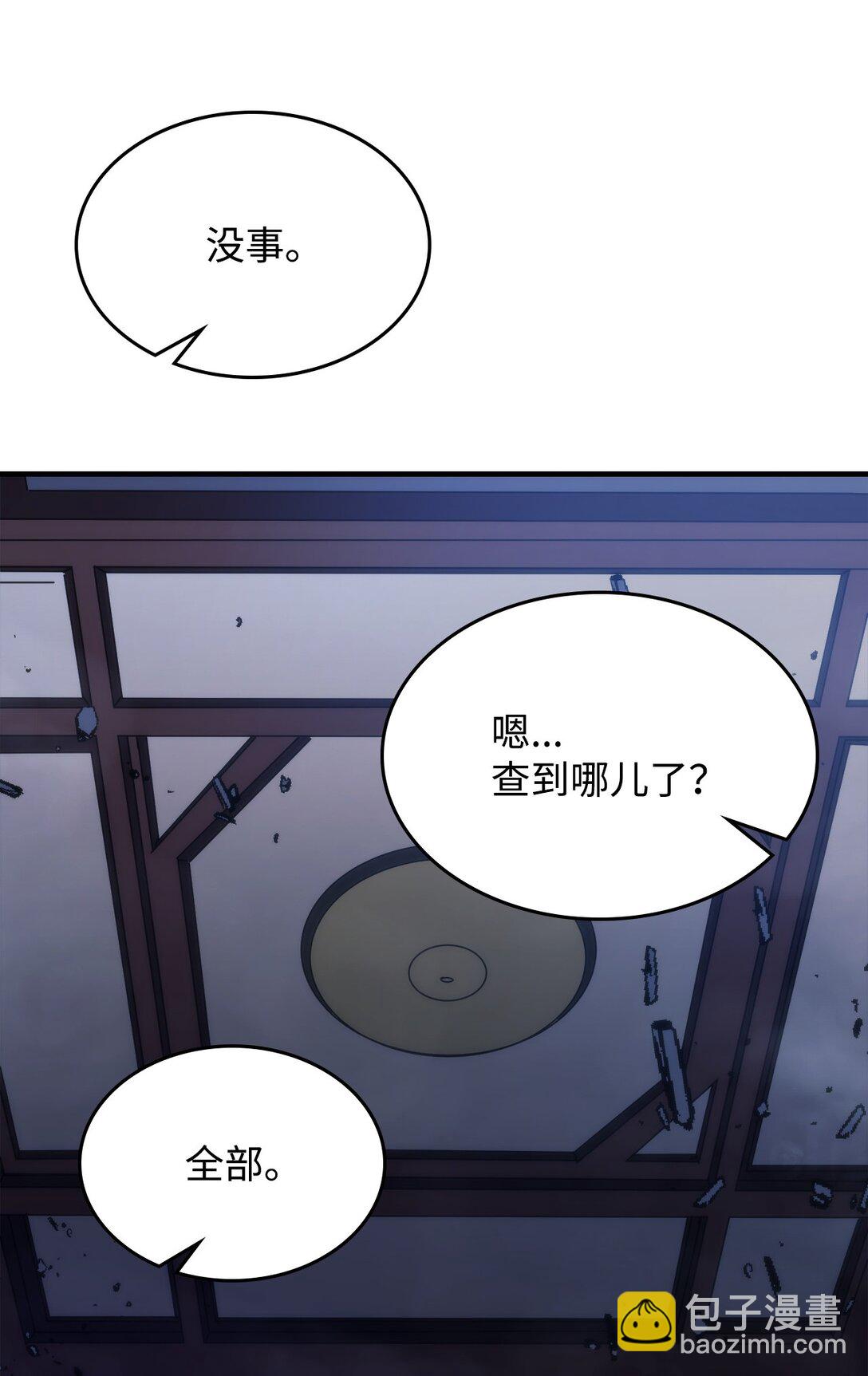 你懂什麼叫躺平天花板嗎?! - 32 華麗登場(1/2) - 8