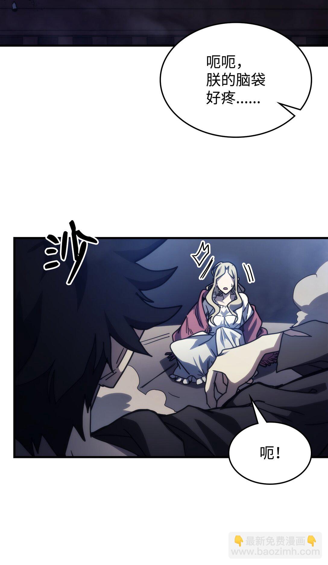 你懂什麼叫躺平天花板嗎?! - 32 華麗登場(1/2) - 1