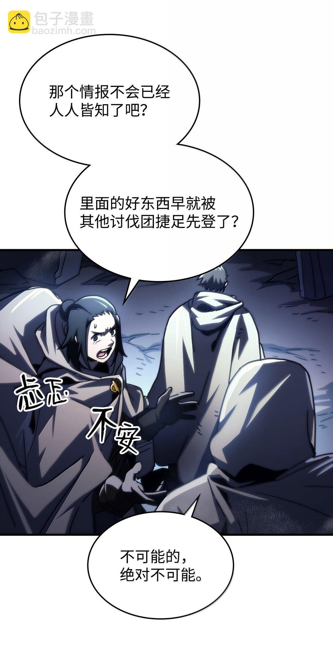 你懂什麼叫躺平天花板嗎?! - 42 副本空缺(1/2) - 2