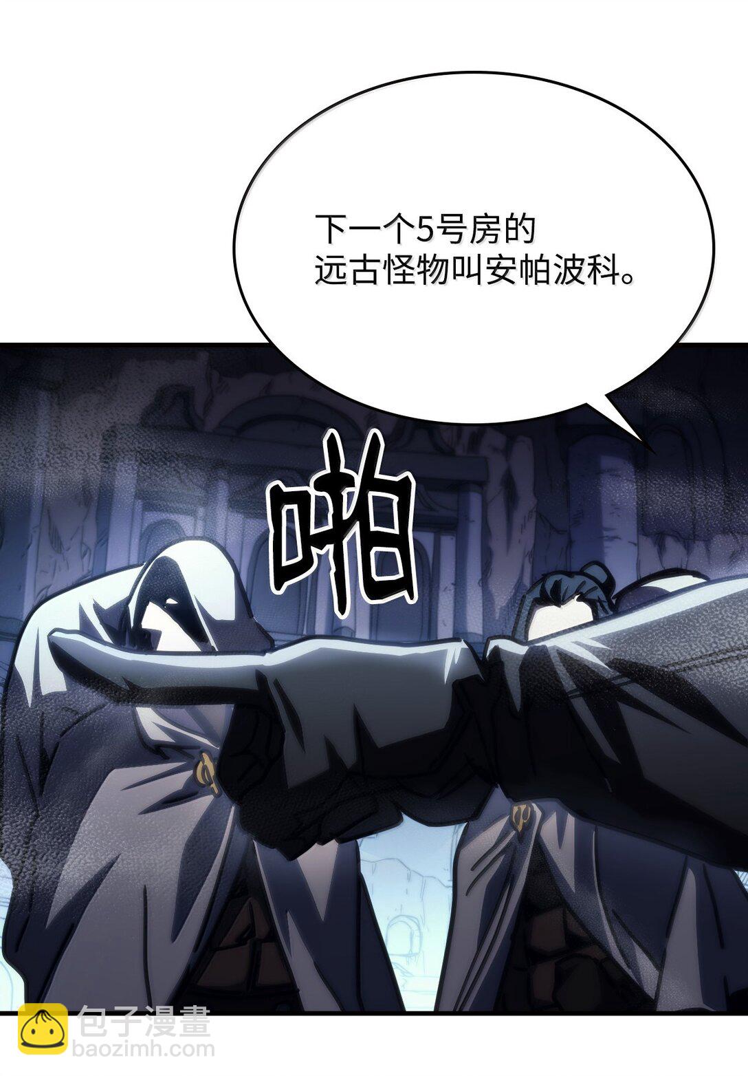 你懂什麼叫躺平天花板嗎?! - 42 副本空缺(1/2) - 4