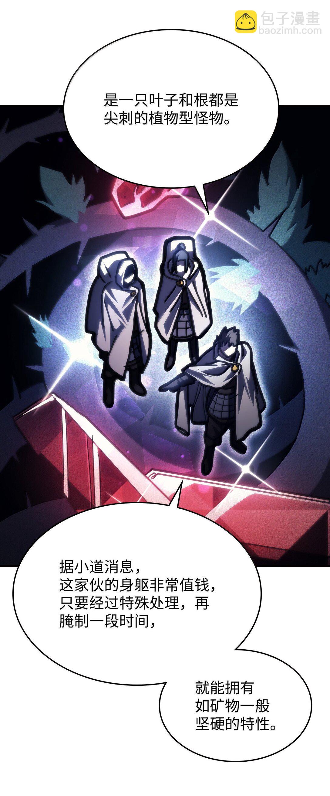 你懂什麼叫躺平天花板嗎?! - 42 副本空缺(1/2) - 5