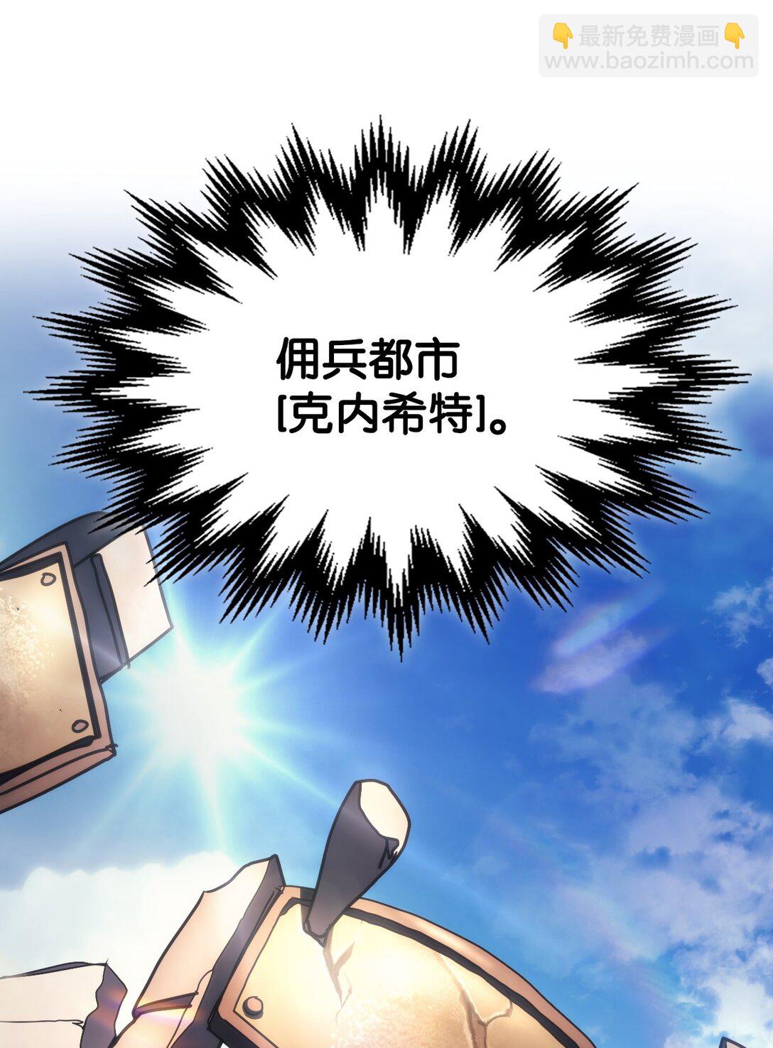 44 佣兵城(1/2)-第44话