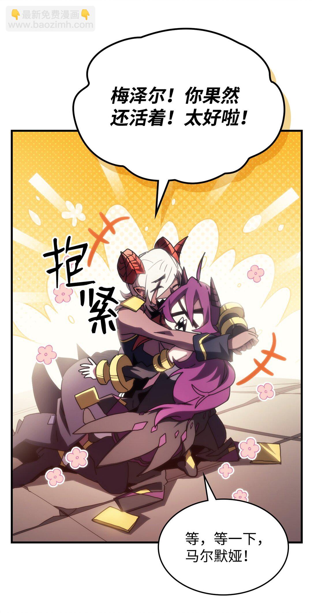 你懂什麼叫躺平天花板嗎?! - 46 羞辱(1/2) - 3