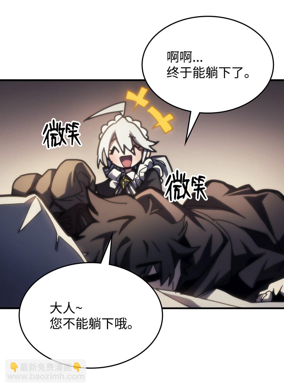 你懂什麼叫躺平天花板嗎?! - 46 羞辱(1/2) - 6