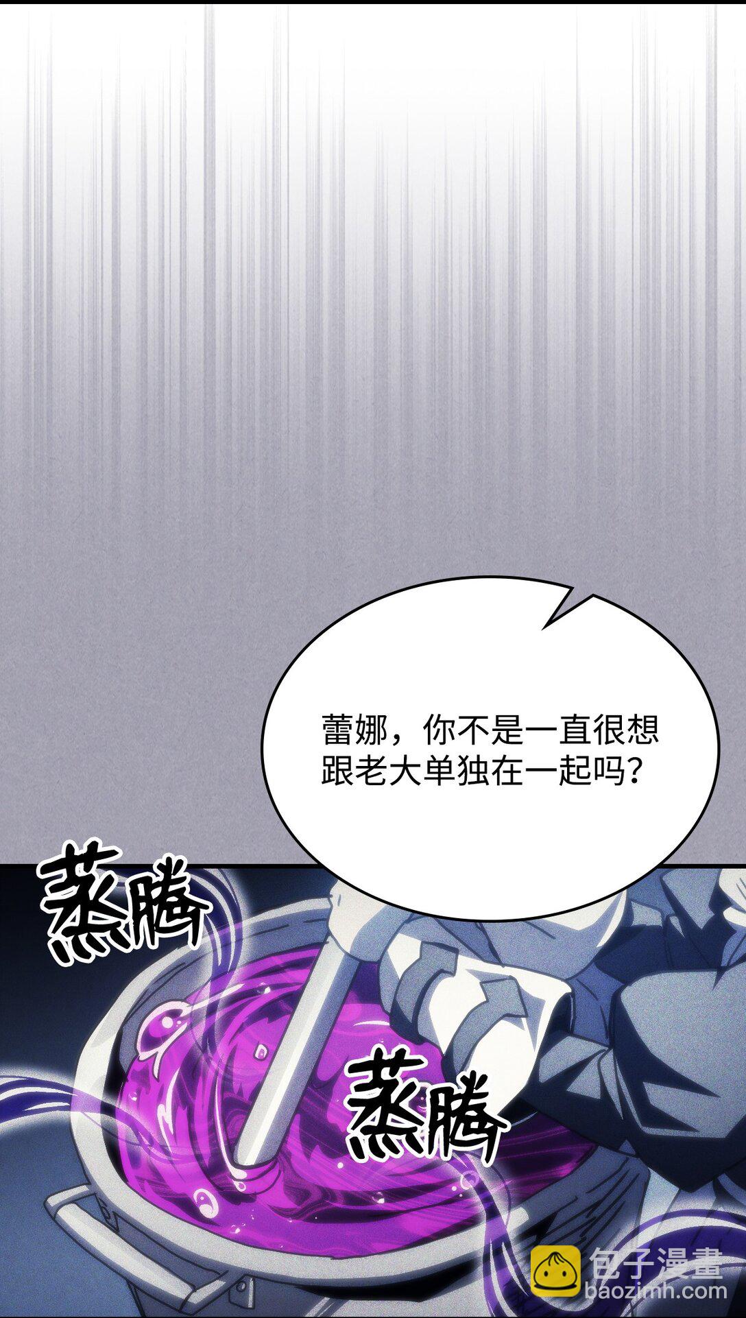 你懂什麼叫躺平天花板嗎?! - 46 羞辱(1/2) - 3