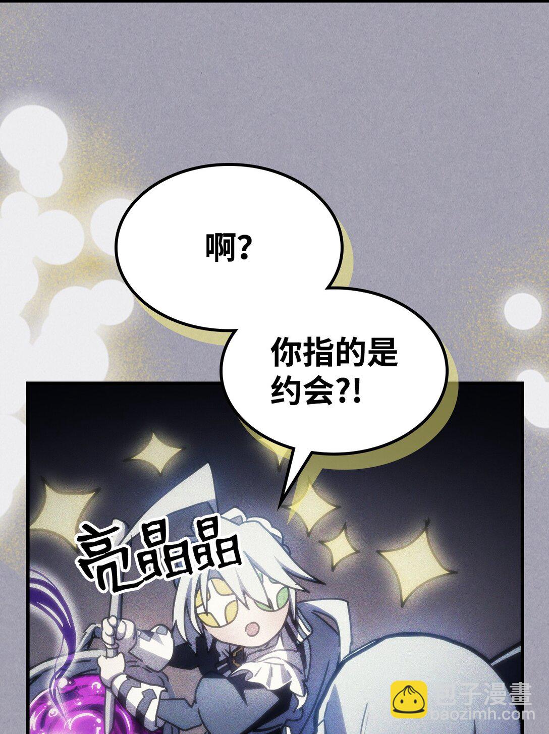 你懂什麼叫躺平天花板嗎?! - 46 羞辱(1/2) - 4