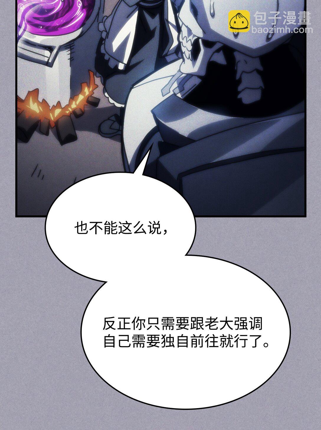 你懂什麼叫躺平天花板嗎?! - 46 羞辱(1/2) - 5