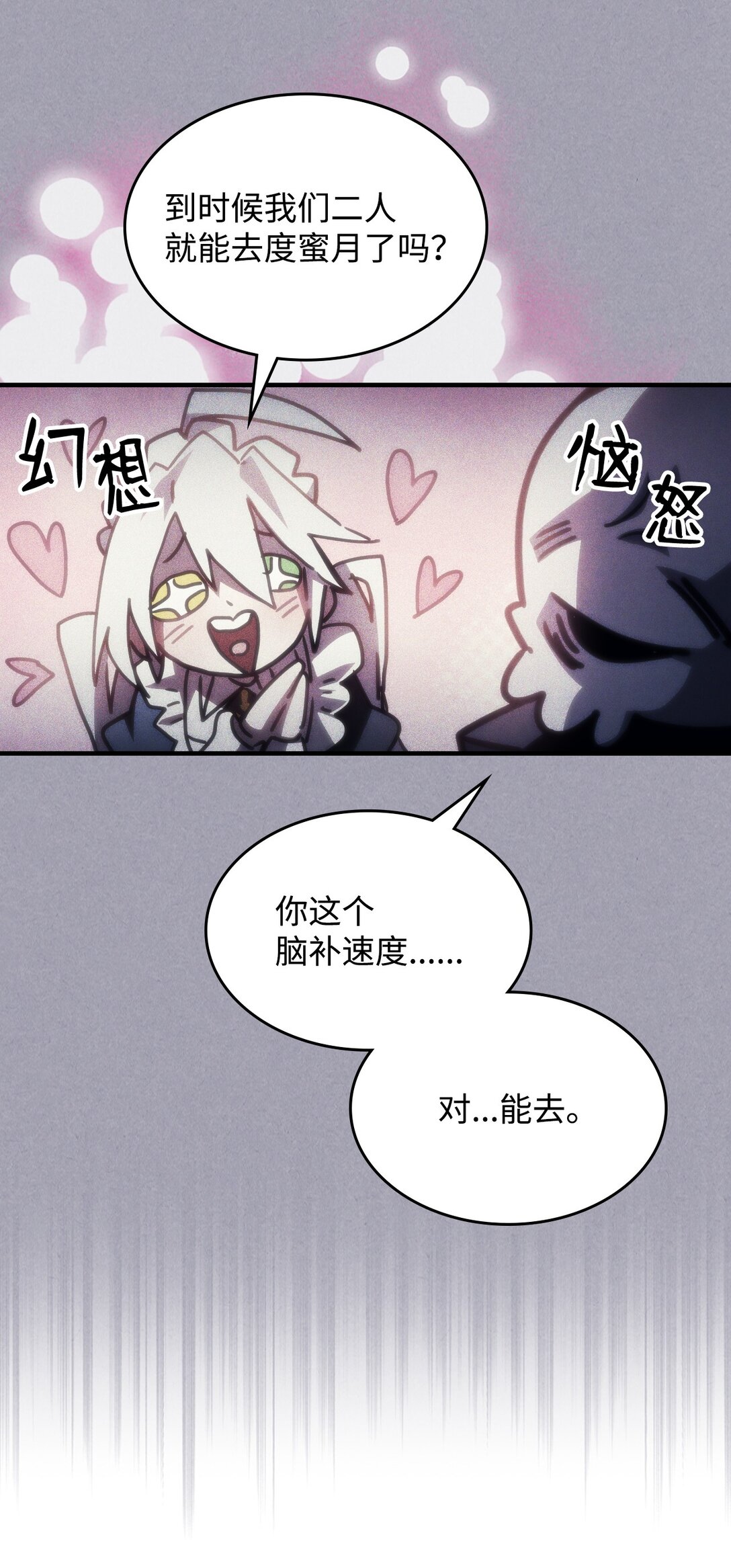 你懂什麼叫躺平天花板嗎?! - 46 羞辱(1/2) - 6