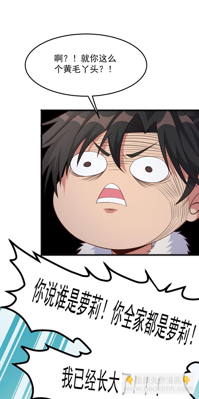 第16话 我才不是萝莉！-第16话