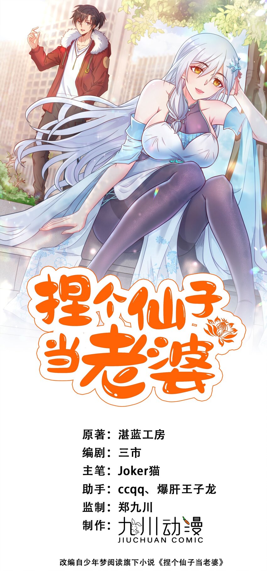 第26话 你的胸太重了-第26话