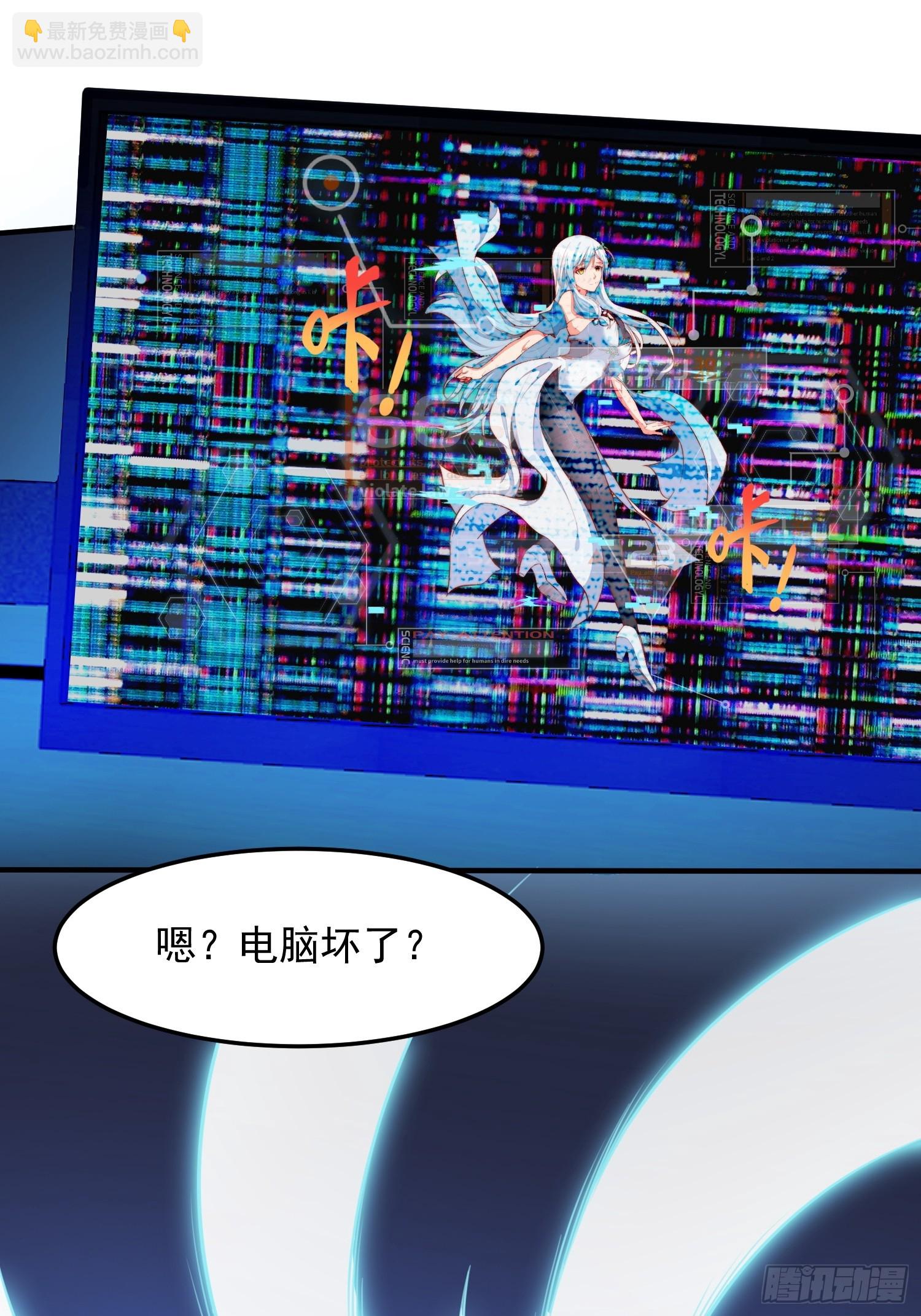 第1话 游戏老婆成真了？(1/2)-第4话