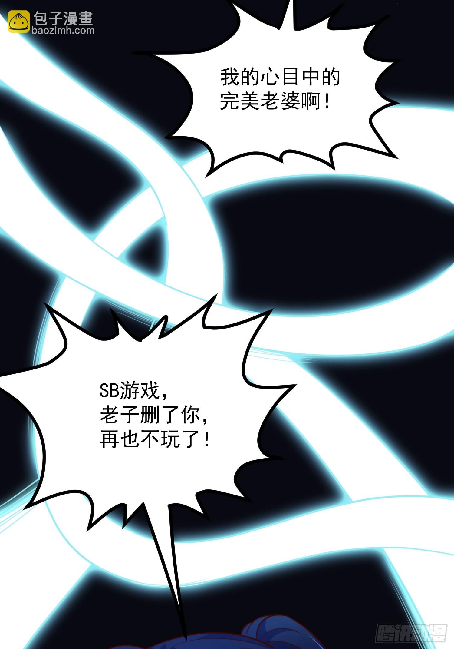 第1话 游戏老婆成真了？(1/2)-第4话