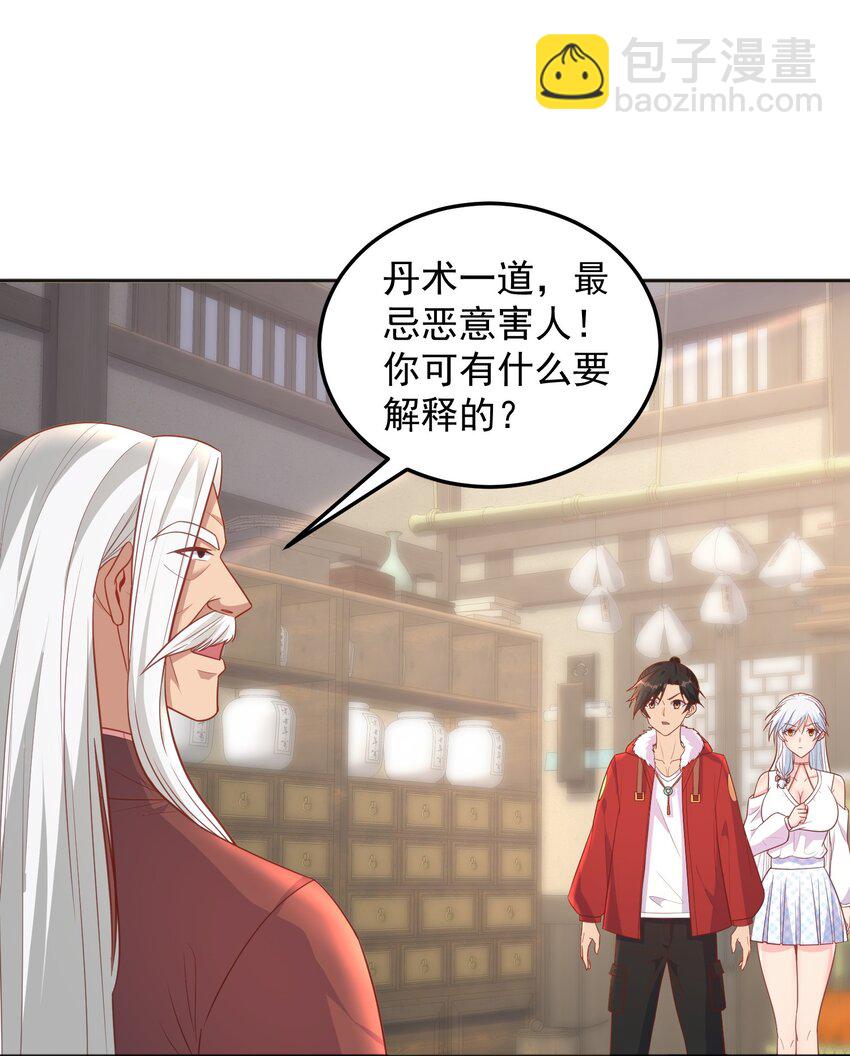 第32话 丹成了！-第32话