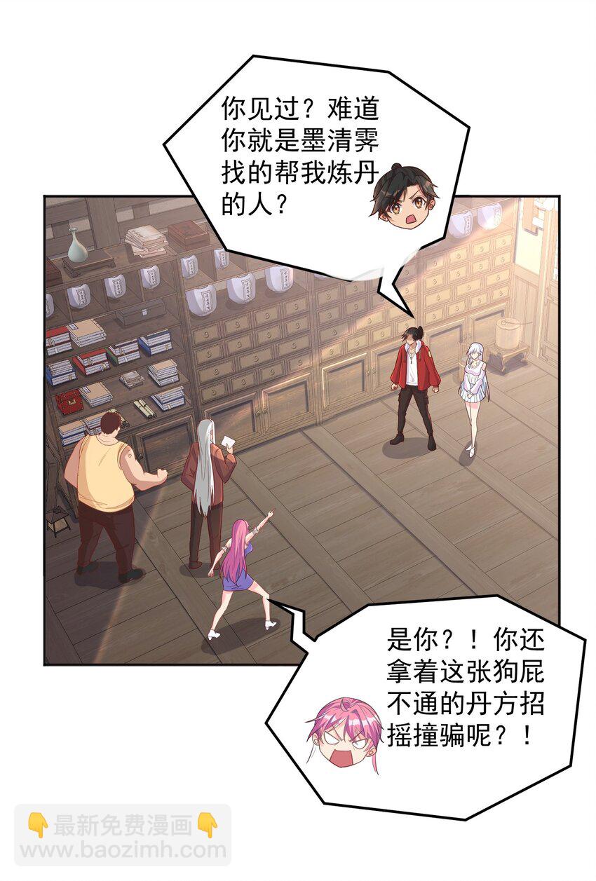 第32话 丹成了！-第32话