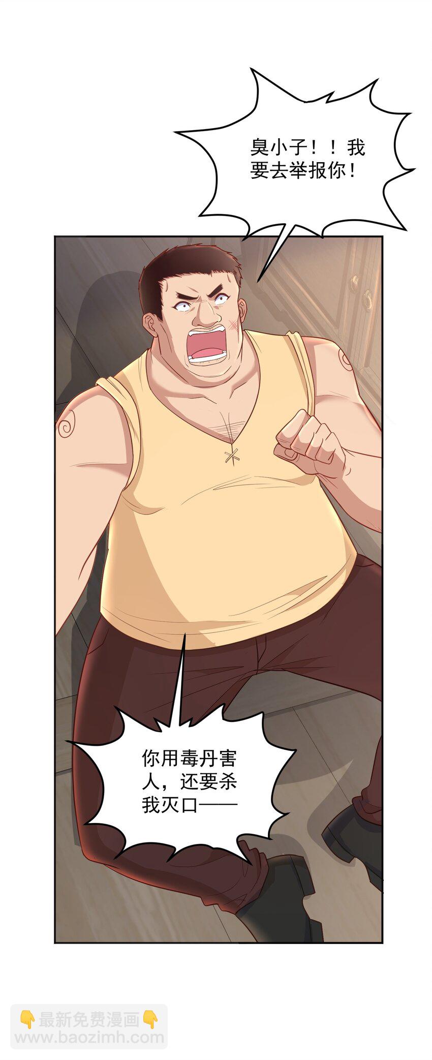 第32话 丹成了！-第32话