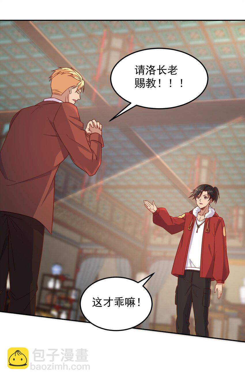 第34话 炼丹=做菜-第34话