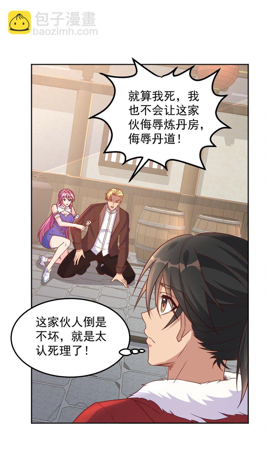 第34话 炼丹=做菜-第34话