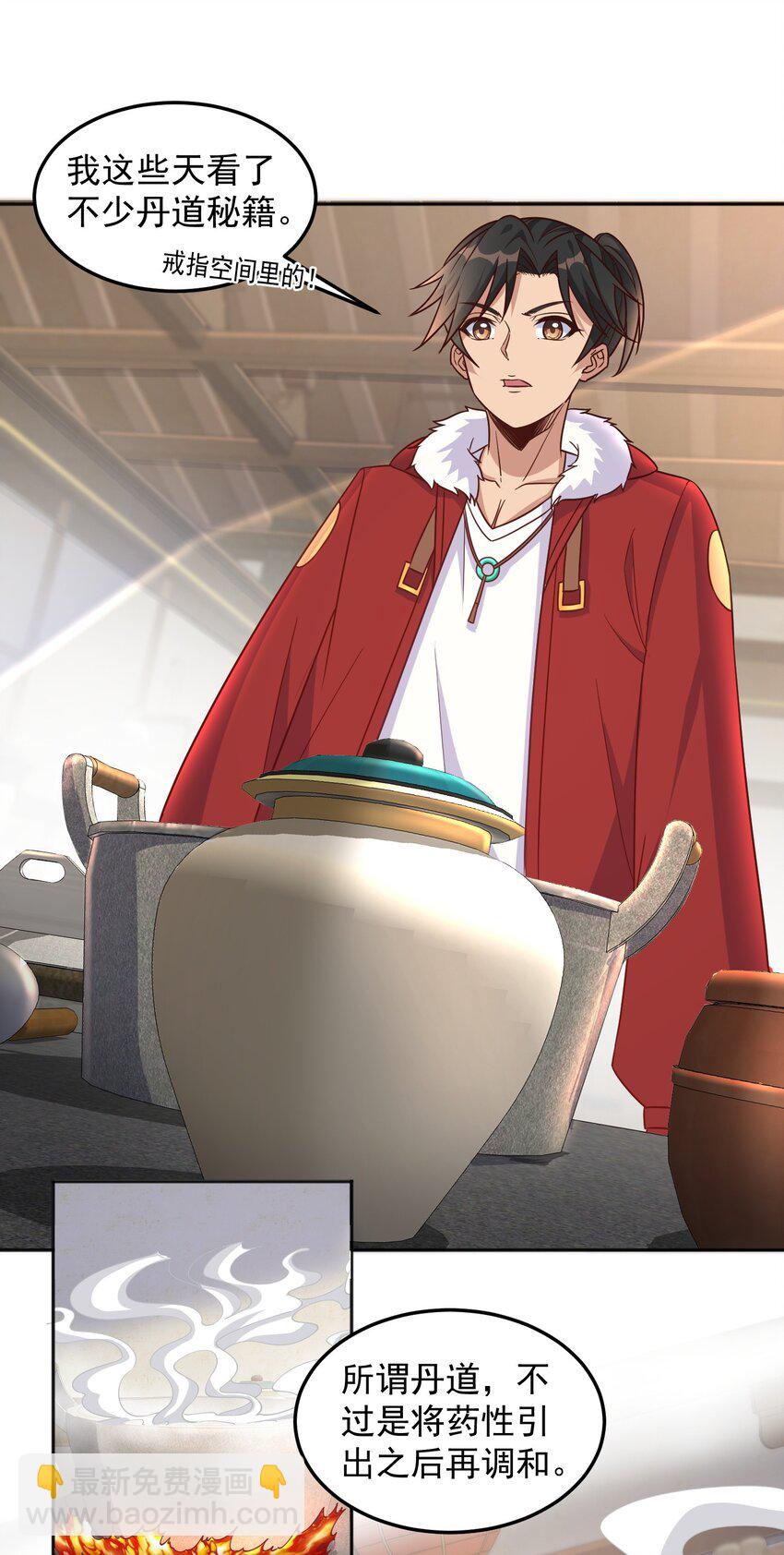 第34话 炼丹=做菜-第34话