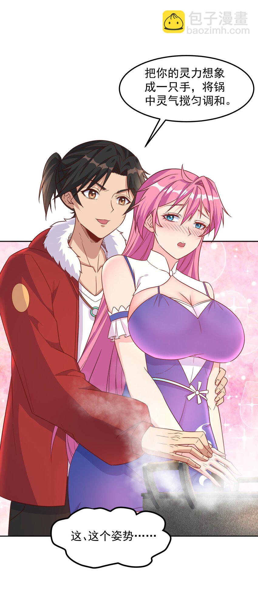 第34话 炼丹=做菜-第34话