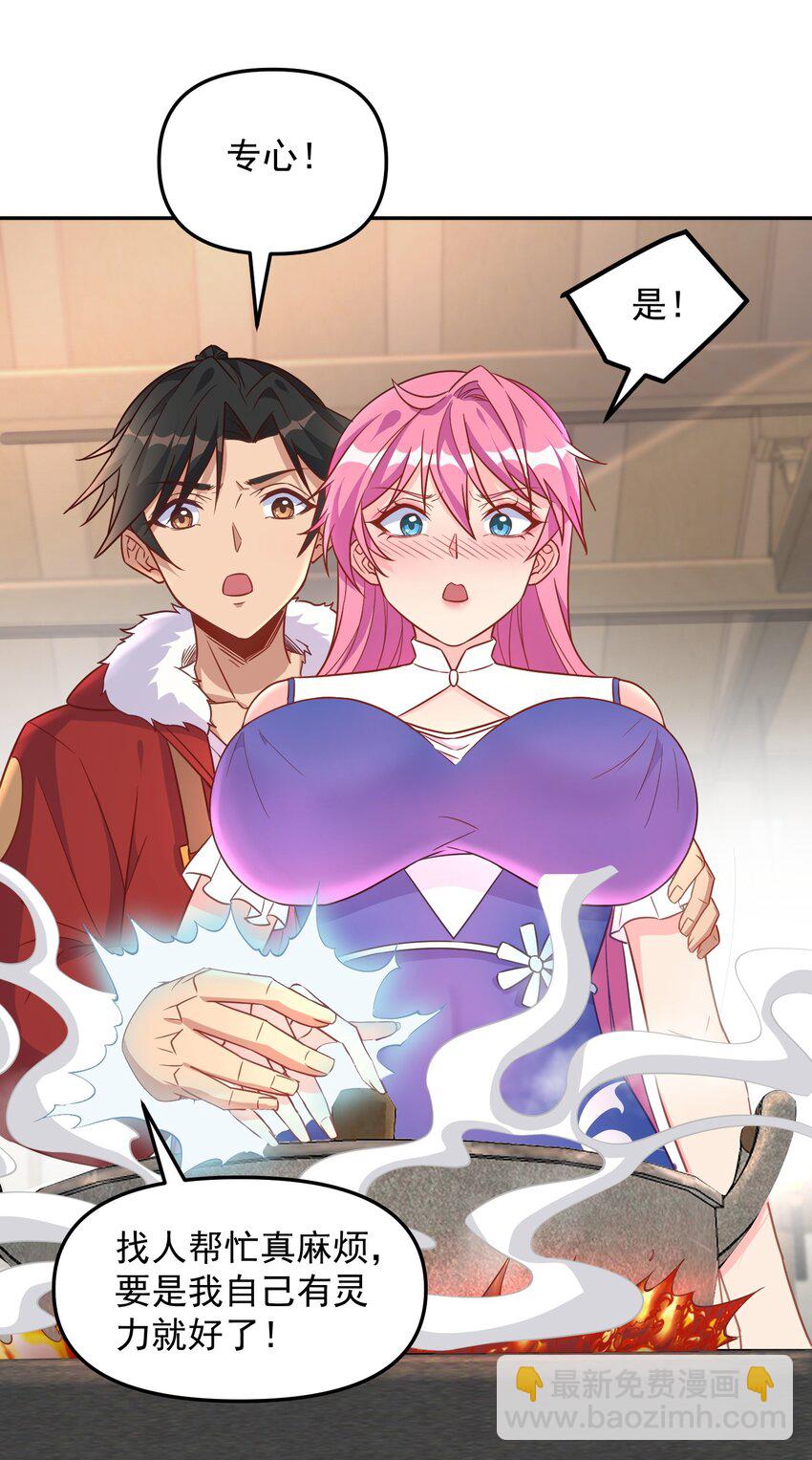 第34话 炼丹=做菜-第34话