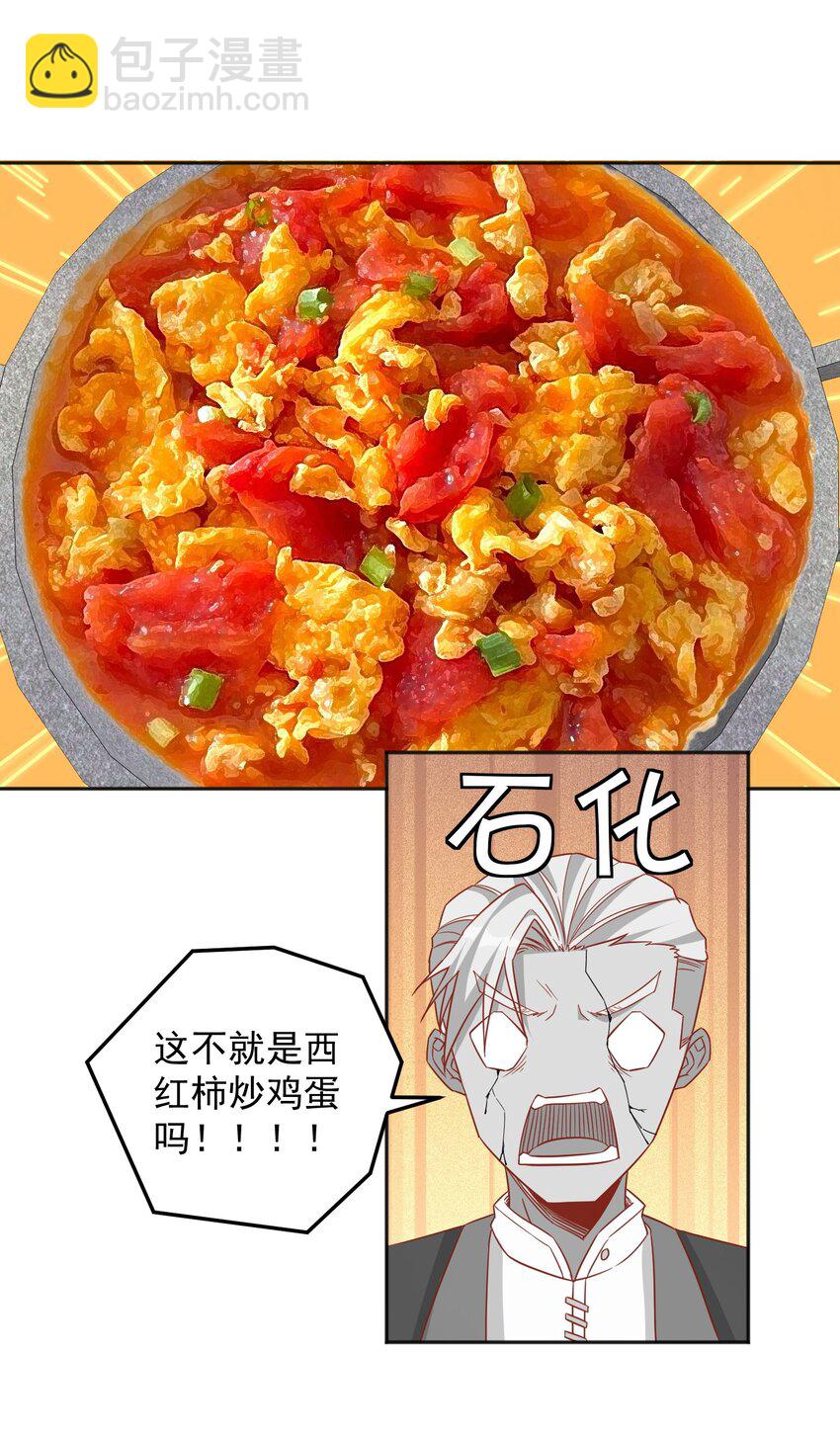 第34话 炼丹=做菜-第34话