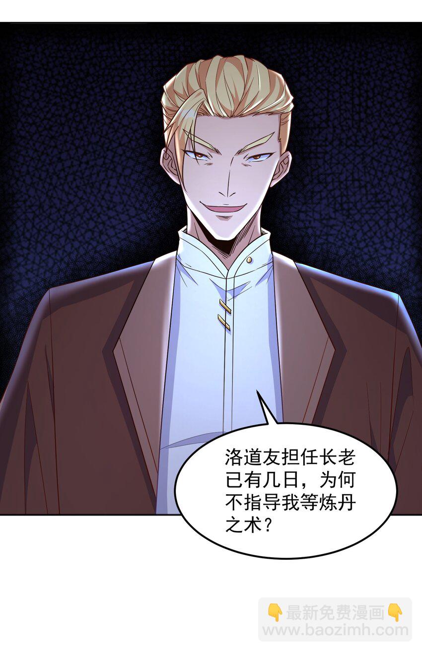 第34话 炼丹=做菜-第34话