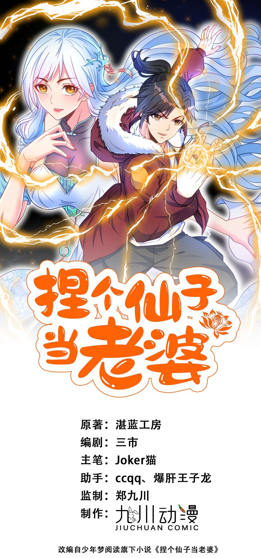 捏個仙子當老婆 - 第36話 主人~ - 1