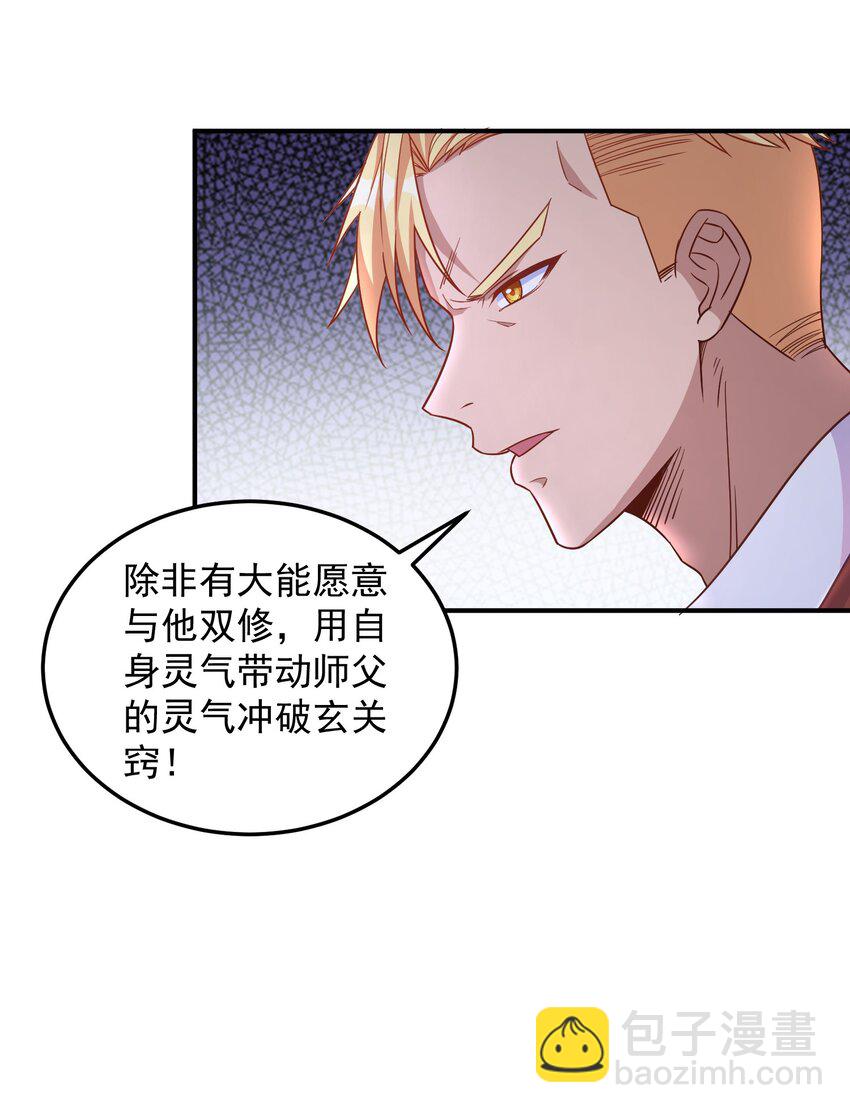 第38话 双修太刺激了-第38话