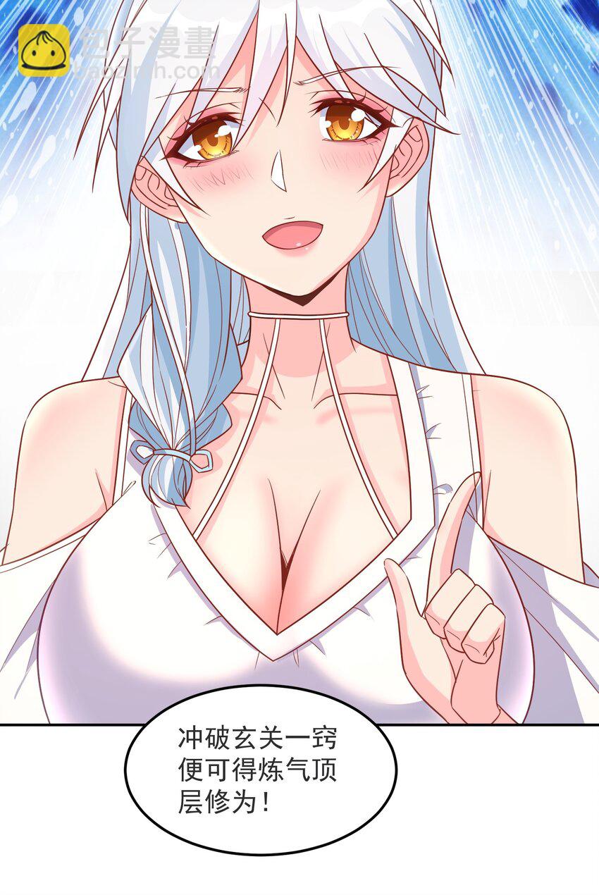 第38话 双修太刺激了-第38话