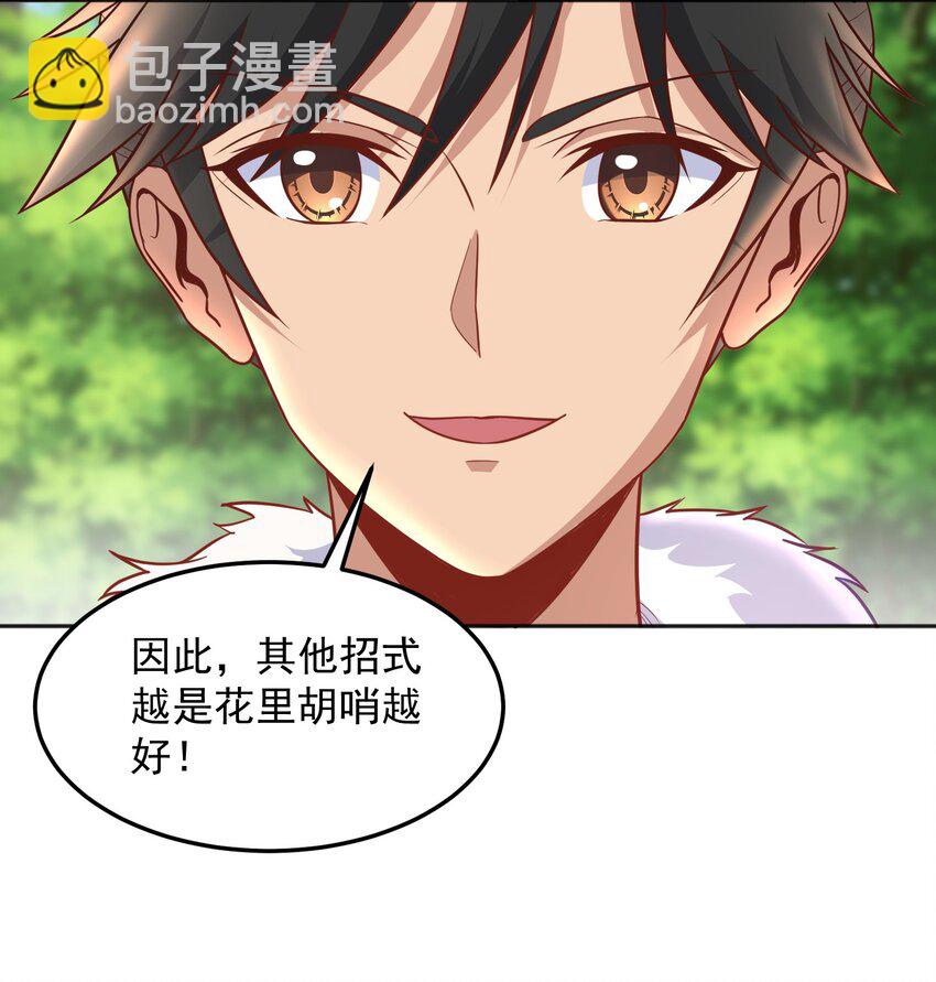 第40话 道友，双修不？-第40话