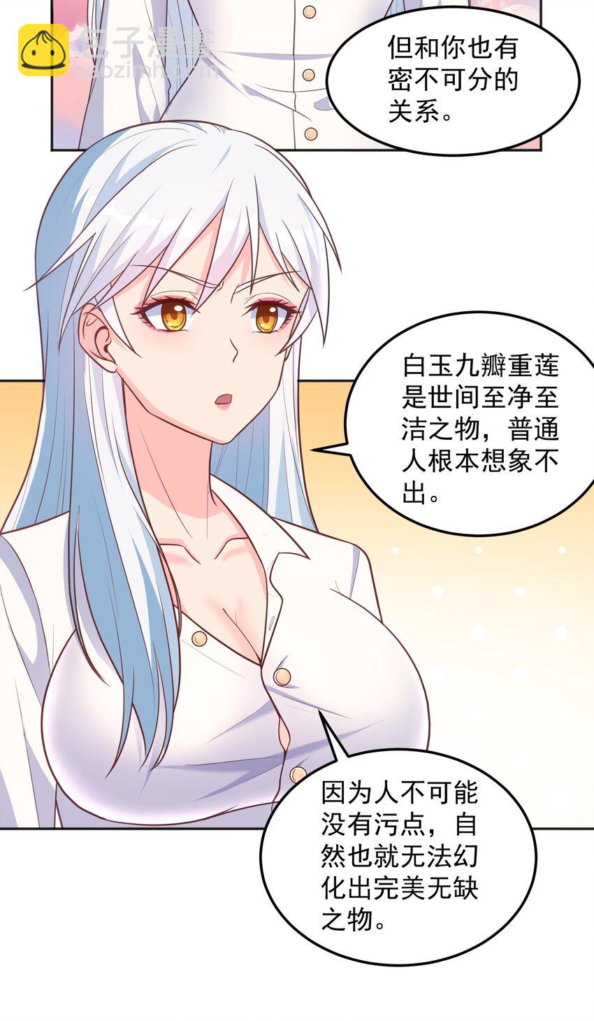 第46话 我？至净至洁？-第46话