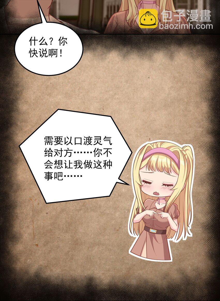 第50话 消除记忆的方式太重口-第50话