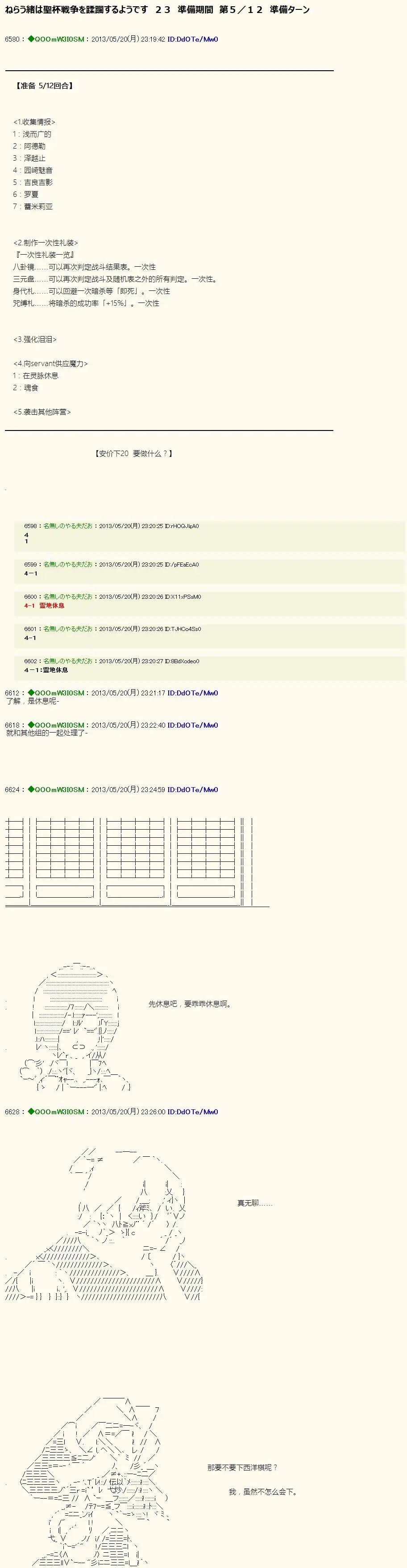 涅拉烏歐似乎蹂躪聖盃戰爭 - 第23回 - 1