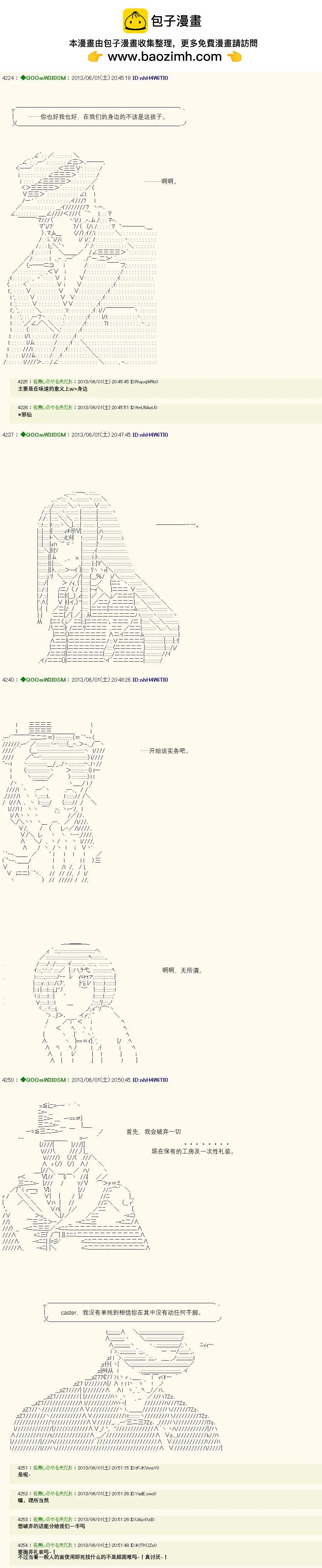 涅拉烏歐似乎蹂躪聖盃戰爭 - 第49回 - 2