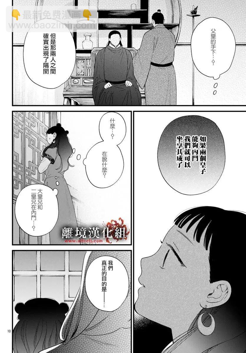 涅槃公主的葬歌 - 第10話 - 4