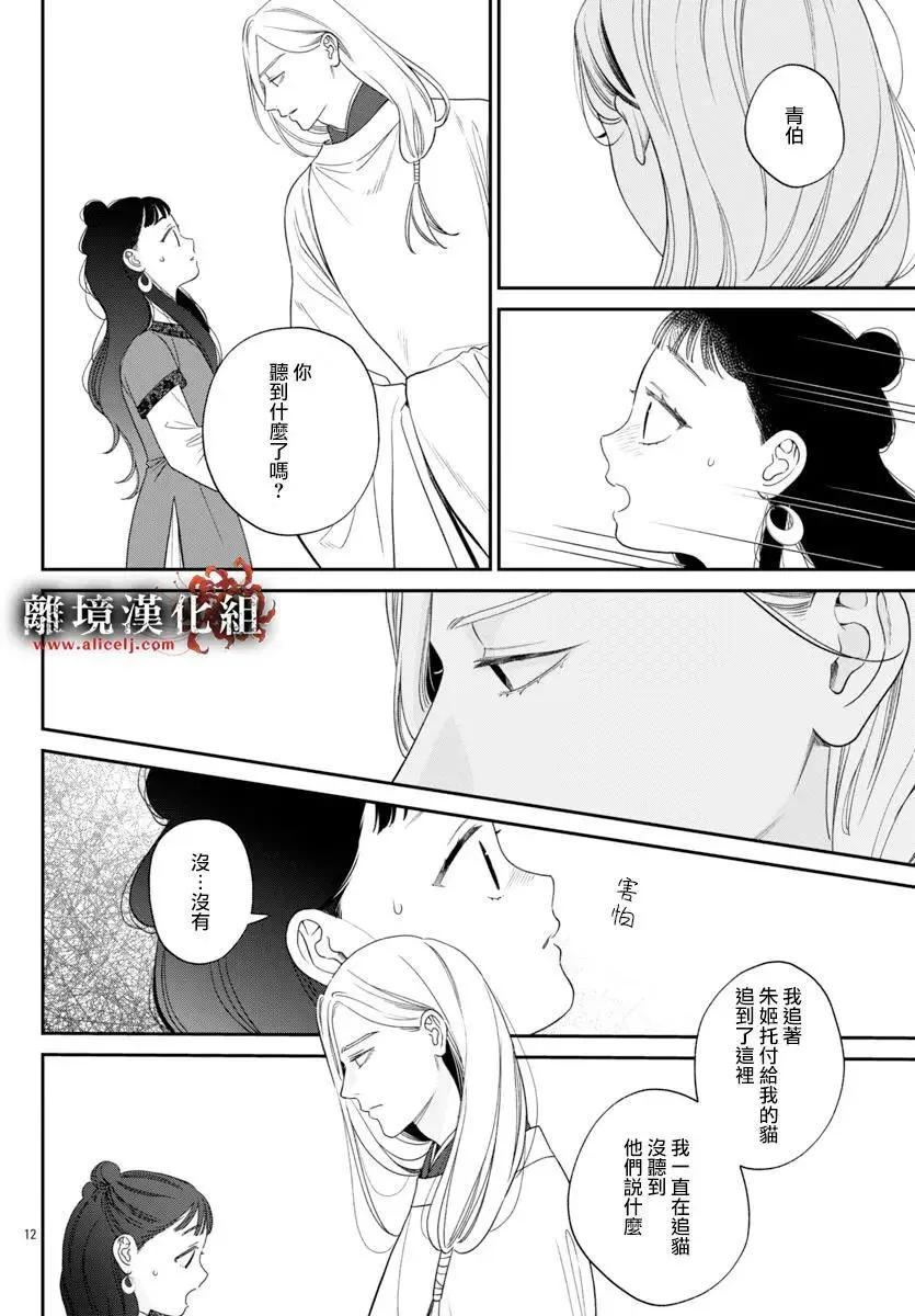 涅槃公主的葬歌 - 第10話 - 6