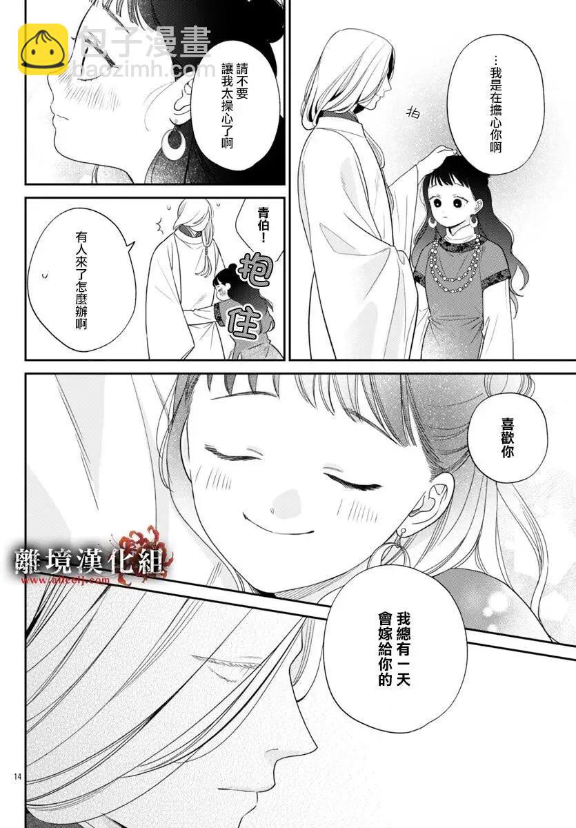 涅槃公主的葬歌 - 第10話 - 2