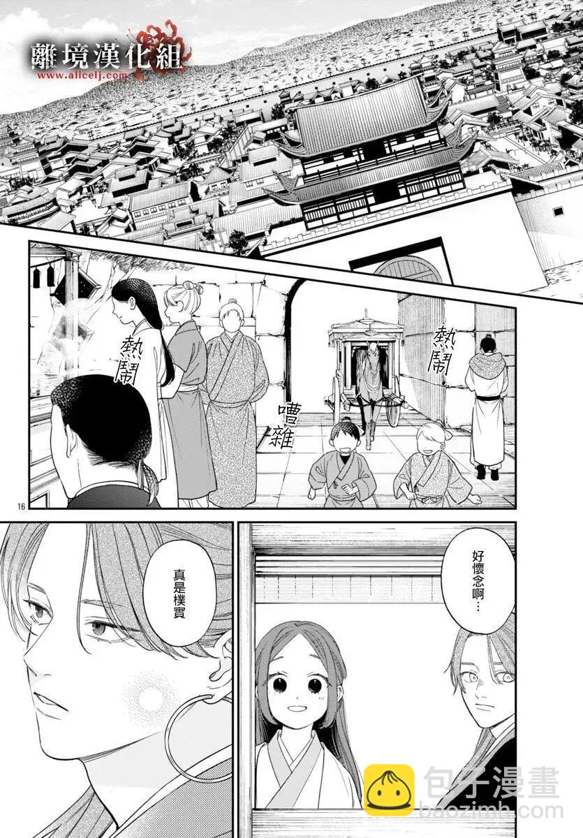 涅槃公主的葬歌 - 第10話 - 4