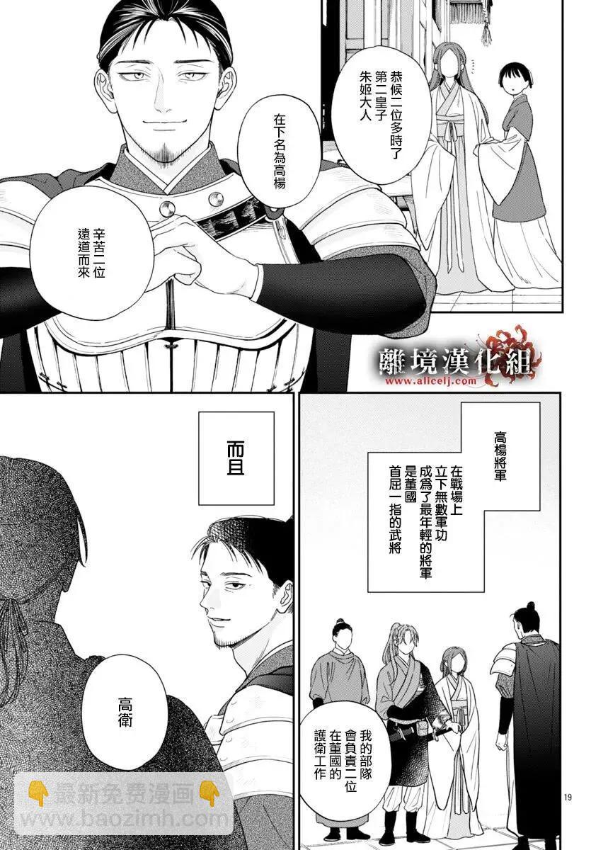 涅槃公主的葬歌 - 第10話 - 1