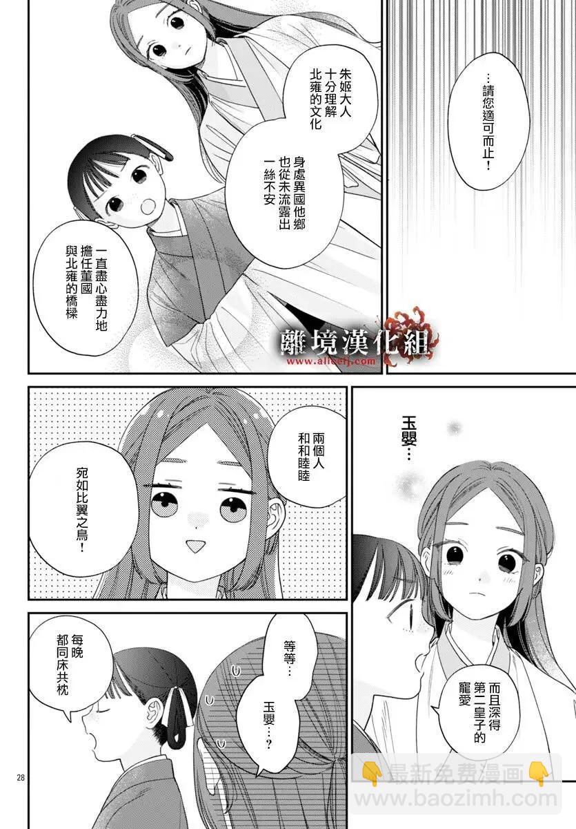 涅槃公主的葬歌 - 第10話 - 4
