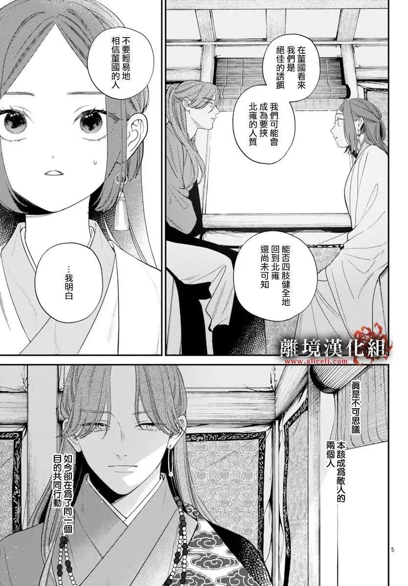 涅槃公主的葬歌 - 第10話 - 5