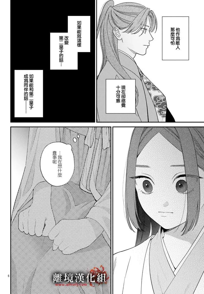 涅槃公主的葬歌 - 第10話 - 6