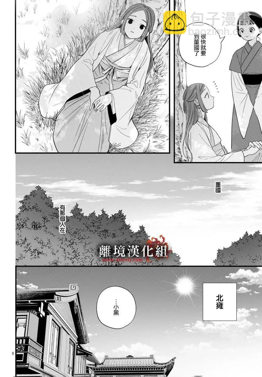 涅槃公主的葬歌 - 第10話 - 2