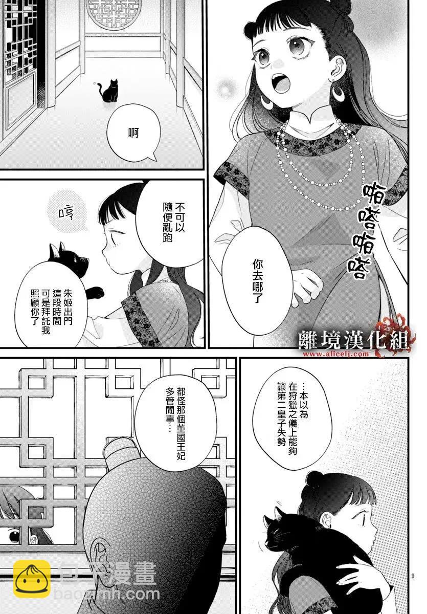 涅槃公主的葬歌 - 第10話 - 3