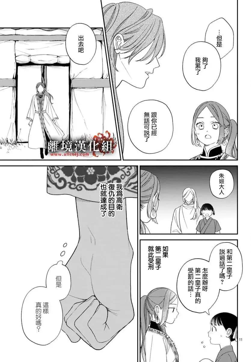 涅槃公主的葬歌 - 第08話 - 3